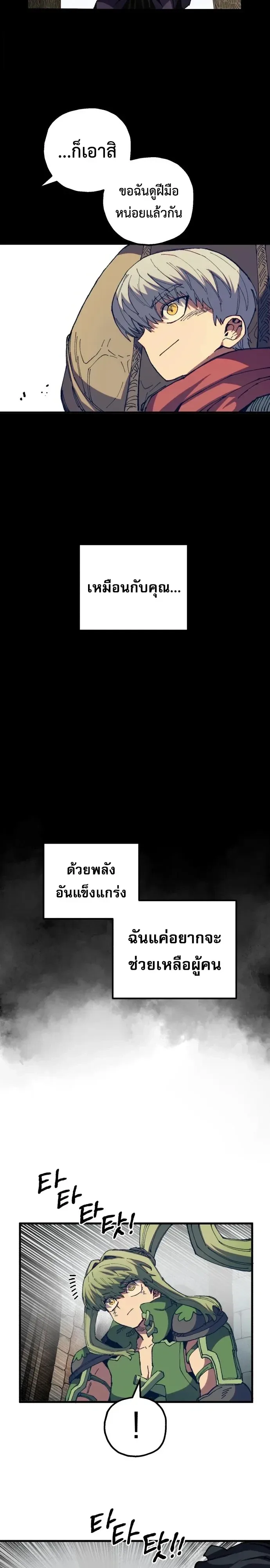 Warrior of the Heart Sword ผู้กล้าแห่งดาบจิต ตอนที่ 70 หน้า 20