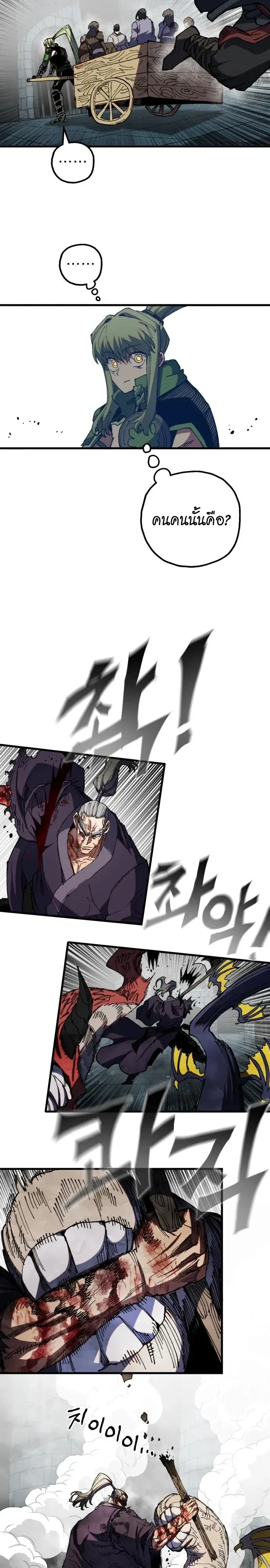 Warrior of the Heart Sword ผู้กล้าแห่งดาบจิต ตอนที่ 70 หน้า 21