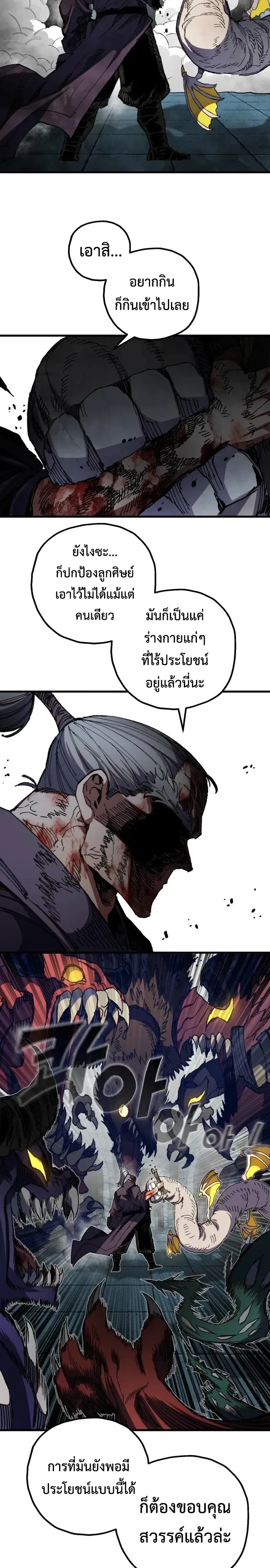 Warrior of the Heart Sword ผู้กล้าแห่งดาบจิต ตอนที่ 70 หน้า 22