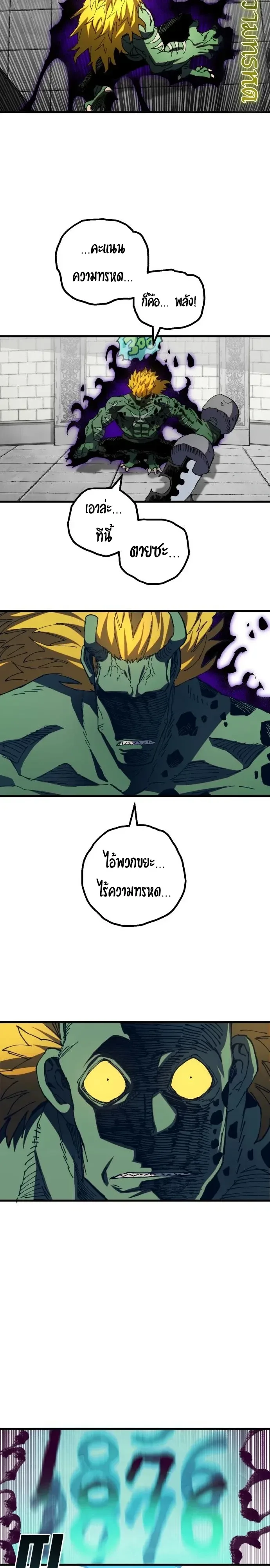 Warrior of the Heart Sword ผู้กล้าแห่งดาบจิต ตอนที่ 70 หน้า 26