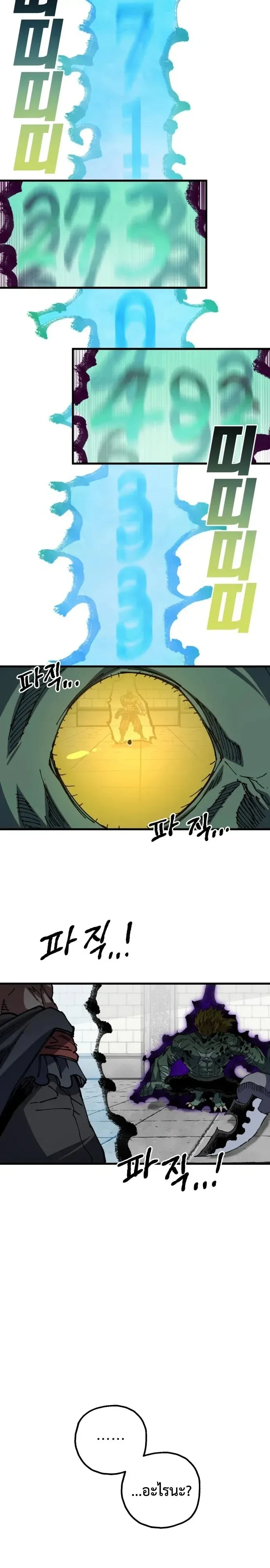 Warrior of the Heart Sword ผู้กล้าแห่งดาบจิต ตอนที่ 70 หน้า 27