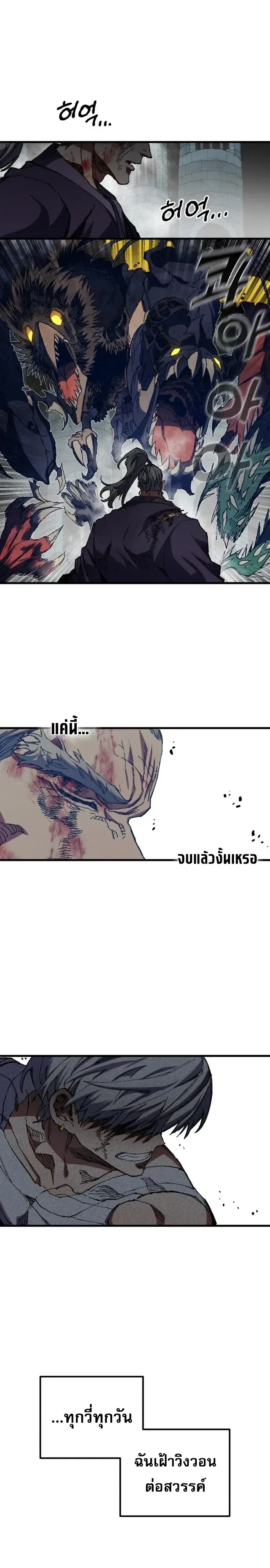Warrior of the Heart Sword ผู้กล้าแห่งดาบจิต ตอนที่ 70 หน้า 28