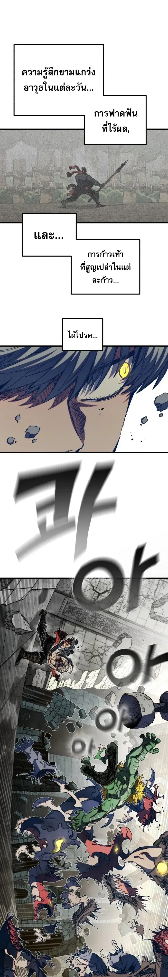Warrior of the Heart Sword ผู้กล้าแห่งดาบจิต ตอนที่ 70 หน้า 29