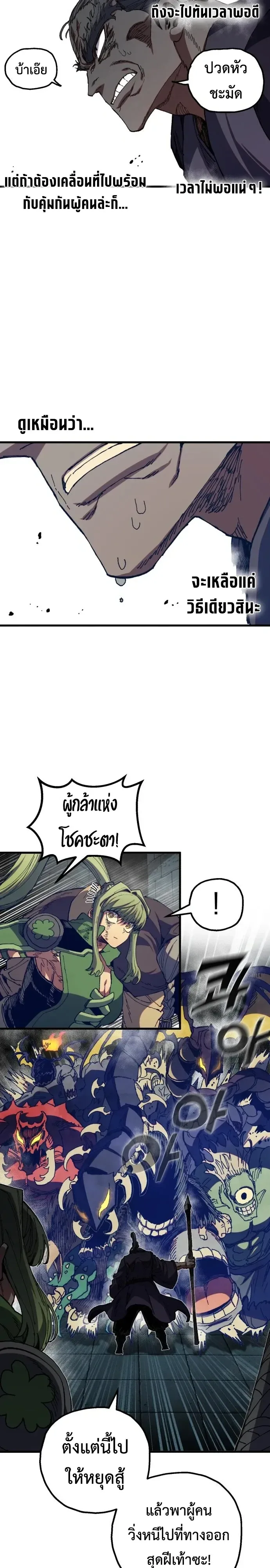 Warrior of the Heart Sword ผู้กล้าแห่งดาบจิต ตอนที่ 70 หน้า 3