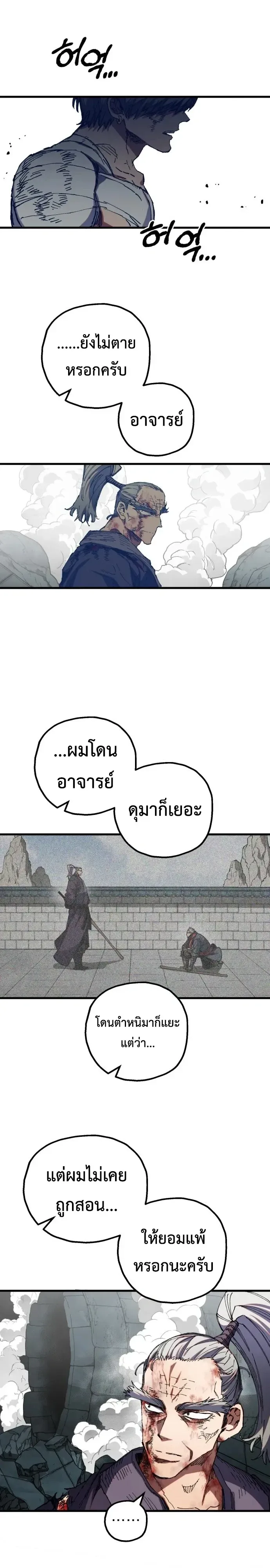 Warrior of the Heart Sword ผู้กล้าแห่งดาบจิต ตอนที่ 70 หน้า 33