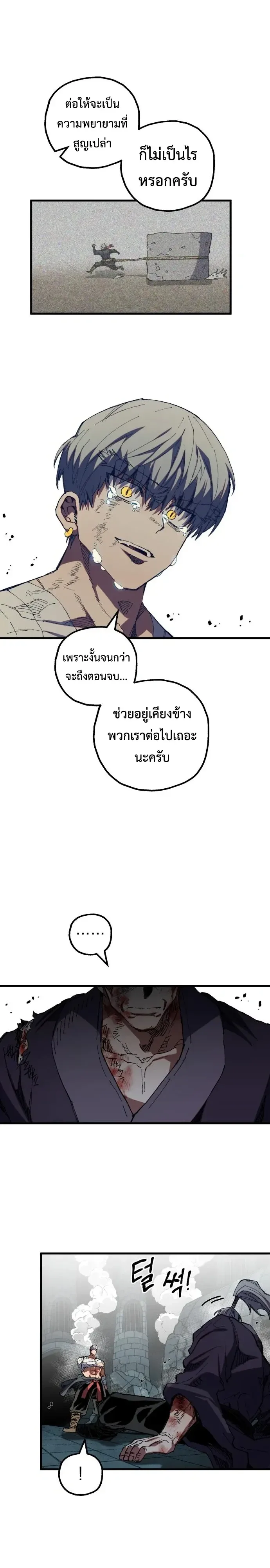 Warrior of the Heart Sword ผู้กล้าแห่งดาบจิต ตอนที่ 70 หน้า 34