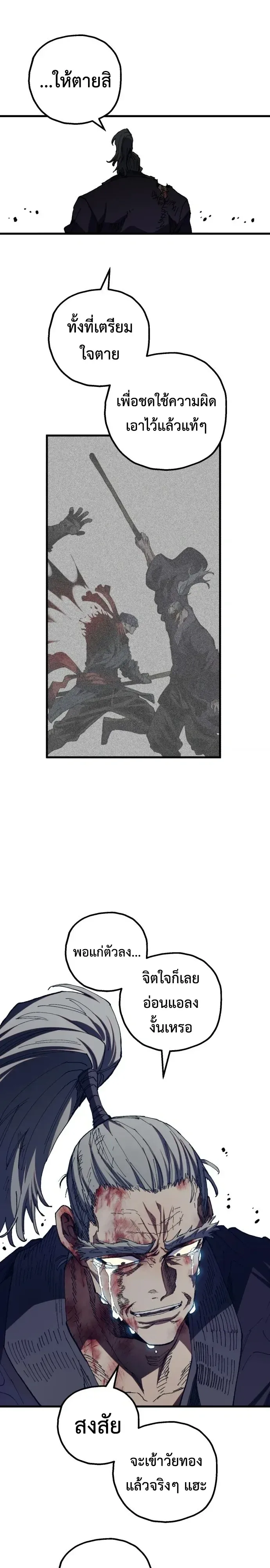Warrior of the Heart Sword ผู้กล้าแห่งดาบจิต ตอนที่ 70 หน้า 35