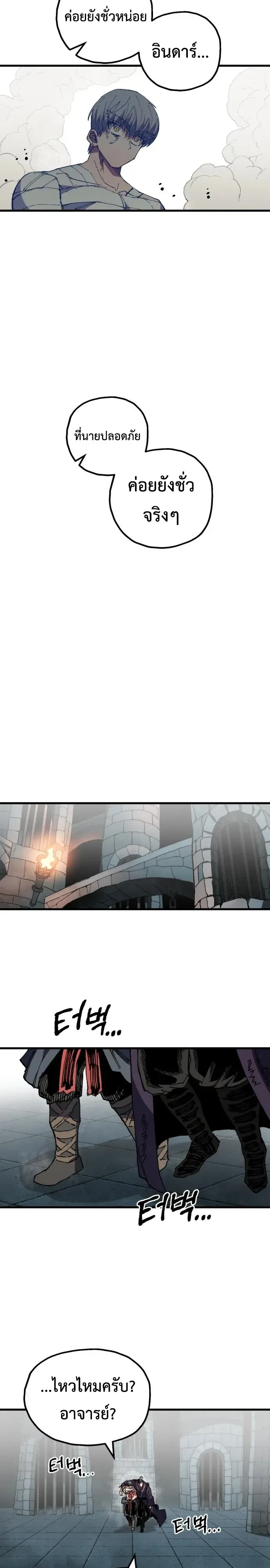 Warrior of the Heart Sword ผู้กล้าแห่งดาบจิต ตอนที่ 70 หน้า 36