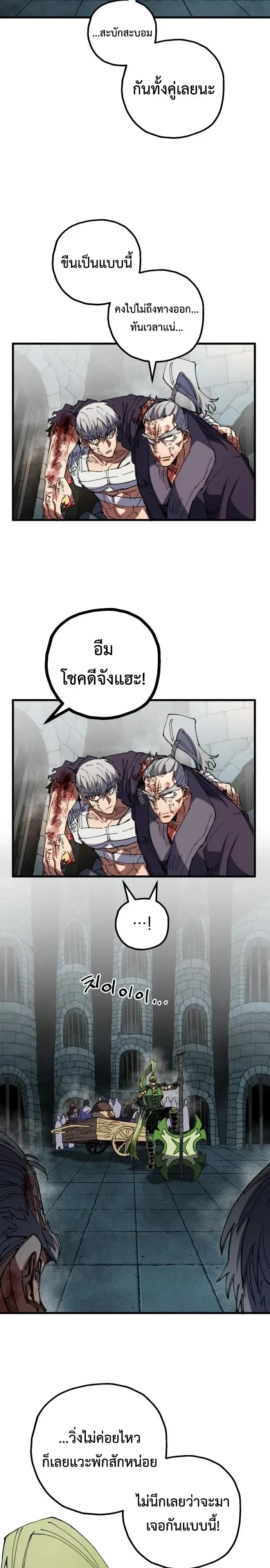 Warrior of the Heart Sword ผู้กล้าแห่งดาบจิต ตอนที่ 70 หน้า 37