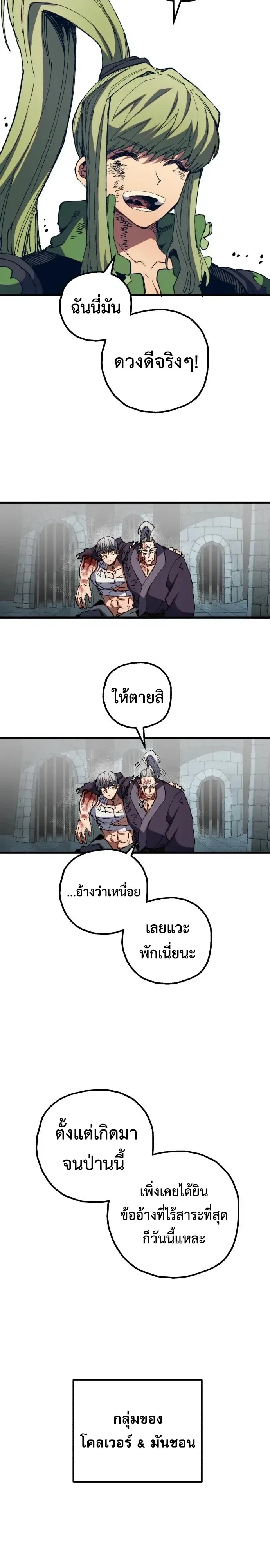 Warrior of the Heart Sword ผู้กล้าแห่งดาบจิต ตอนที่ 70 หน้า 38