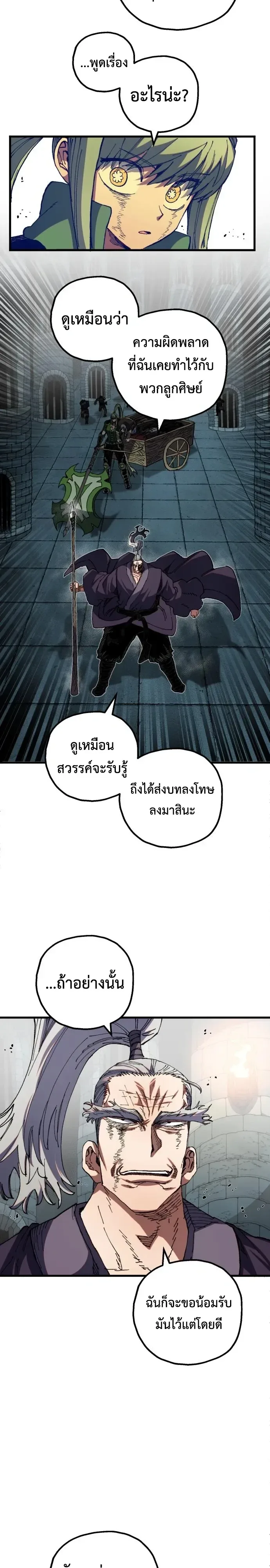 Warrior of the Heart Sword ผู้กล้าแห่งดาบจิต ตอนที่ 70 หน้า 4