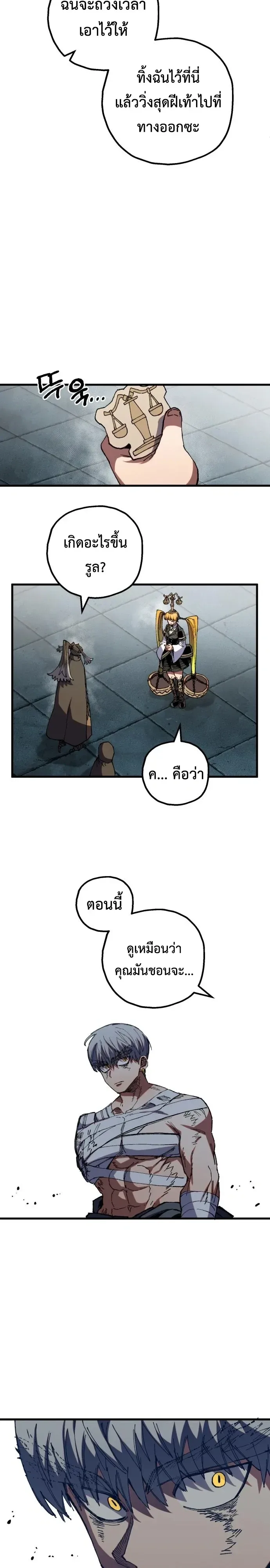 Warrior of the Heart Sword ผู้กล้าแห่งดาบจิต ตอนที่ 70 หน้า 5