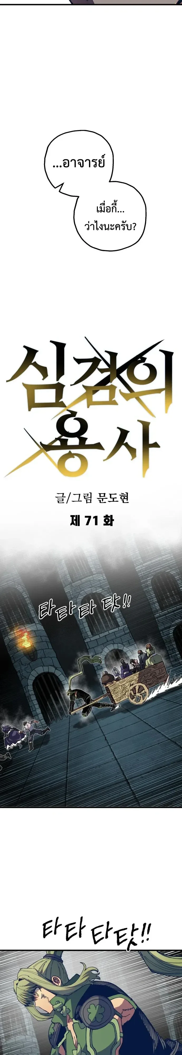 Warrior of the Heart Sword ผู้กล้าแห่งดาบจิต ตอนที่ 70 หน้า 6