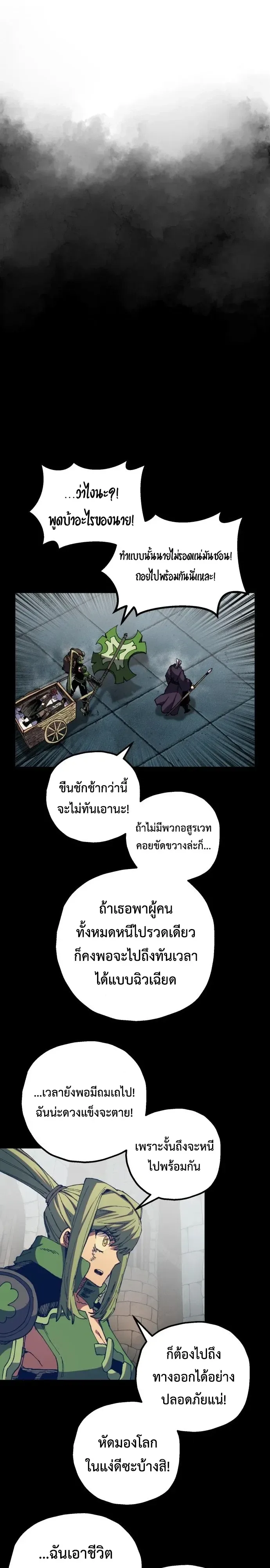 Warrior of the Heart Sword ผู้กล้าแห่งดาบจิต ตอนที่ 70 หน้า 8