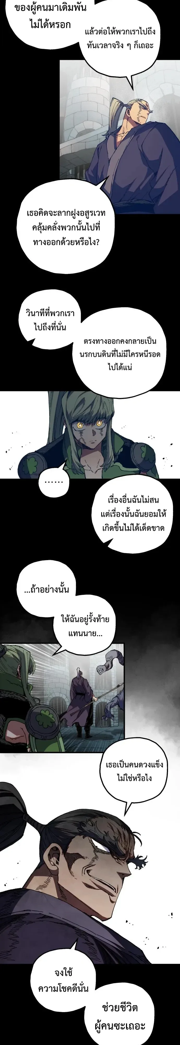 Warrior of the Heart Sword ผู้กล้าแห่งดาบจิต ตอนที่ 70 หน้า 9