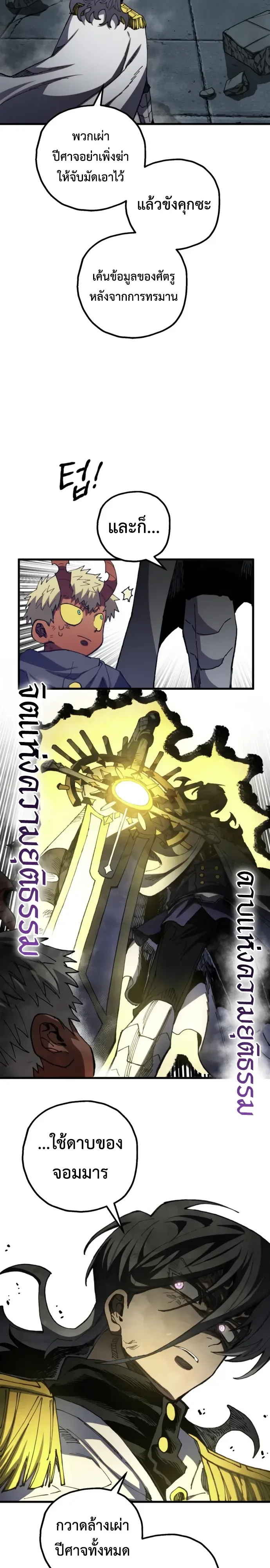 Warrior of the Heart Sword ผู้กล้าแห่งดาบจิต ตอนที่ 71 หน้า 12