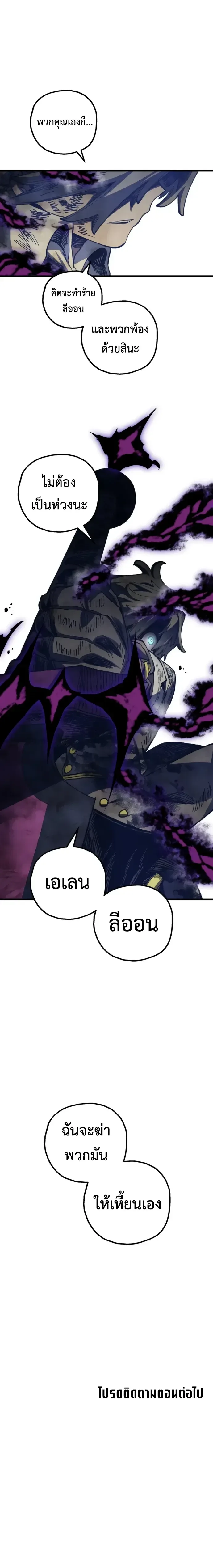Warrior of the Heart Sword ผู้กล้าแห่งดาบจิต ตอนที่ 71 หน้า 16