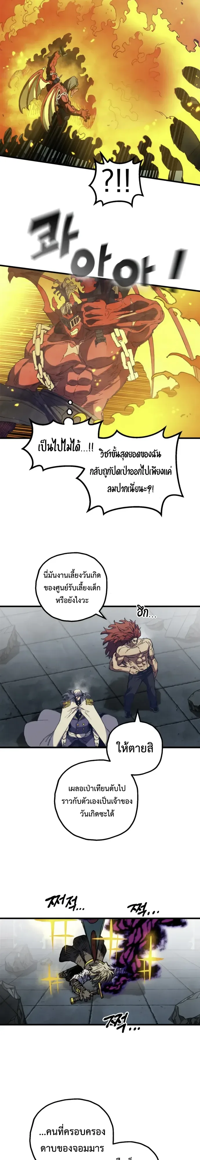 Warrior of the Heart Sword ผู้กล้าแห่งดาบจิต ตอนที่ 71 หน้า 5