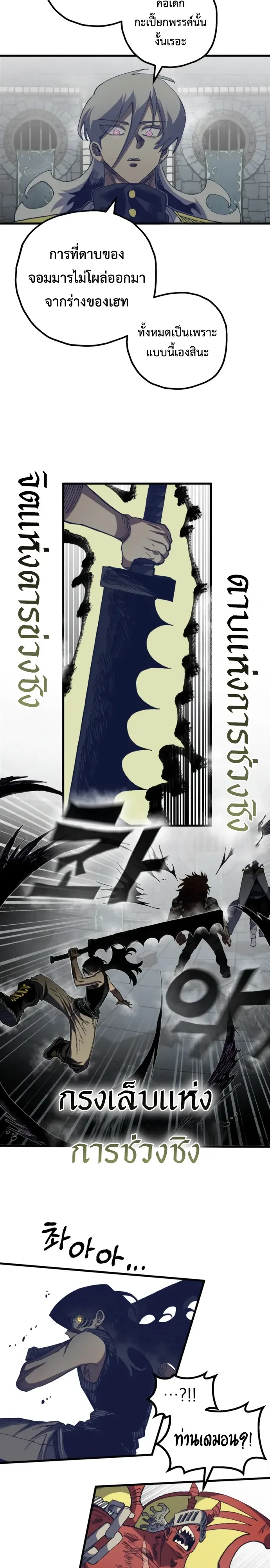 Warrior of the Heart Sword ผู้กล้าแห่งดาบจิต ตอนที่ 71 หน้า 6