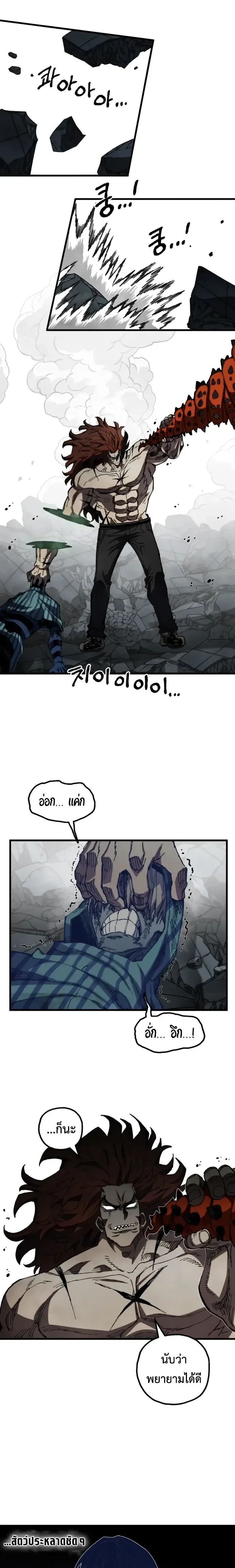 Warrior of the Heart Sword ผู้กล้าแห่งดาบจิต ตอนที่ 71 หน้า 9