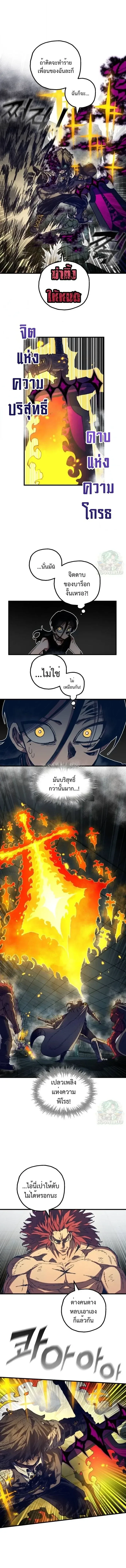 Warrior of the Heart Sword ผู้กล้าแห่งดาบจิต ตอนที่ 72 หน้า 10