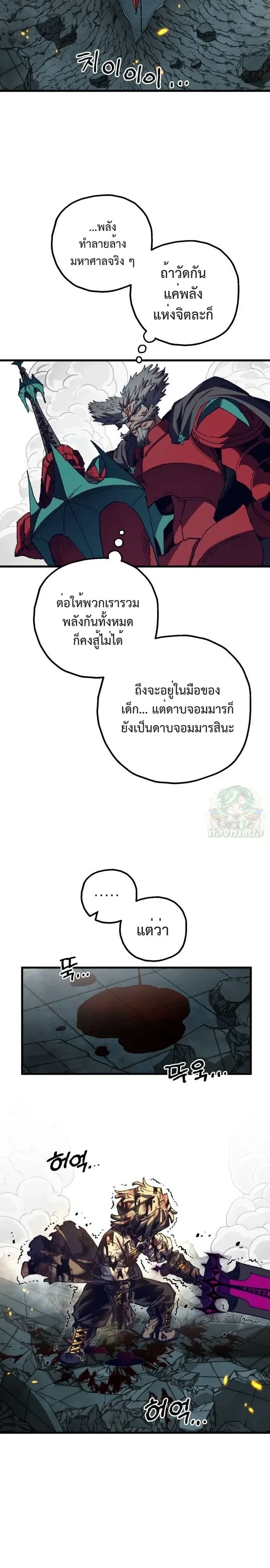 Warrior of the Heart Sword ผู้กล้าแห่งดาบจิต ตอนที่ 72 หน้า 12