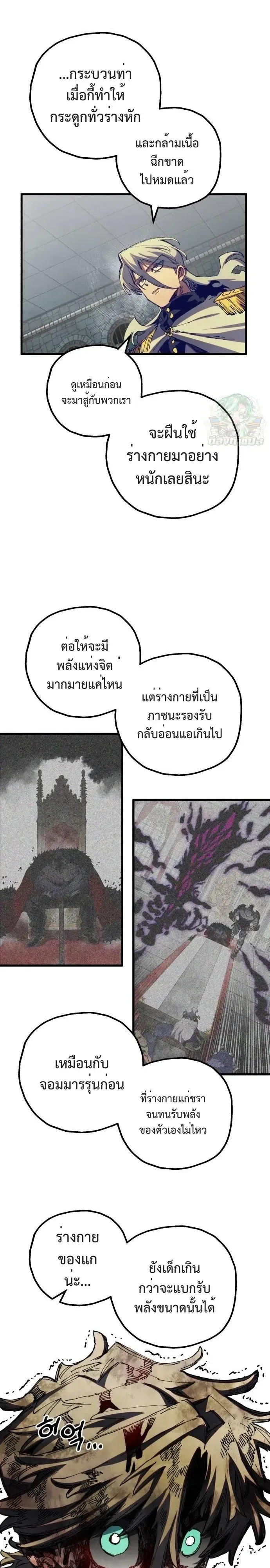 Warrior of the Heart Sword ผู้กล้าแห่งดาบจิต ตอนที่ 72 หน้า 13