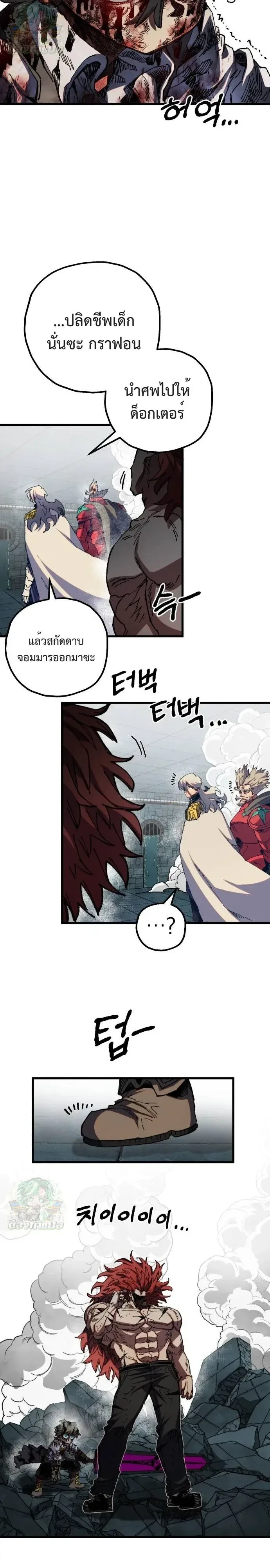 Warrior of the Heart Sword ผู้กล้าแห่งดาบจิต ตอนที่ 72 หน้า 14