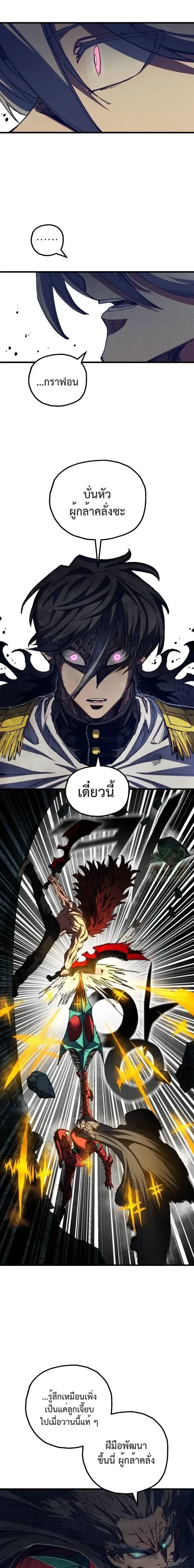 Warrior of the Heart Sword ผู้กล้าแห่งดาบจิต ตอนที่ 72 หน้า 18