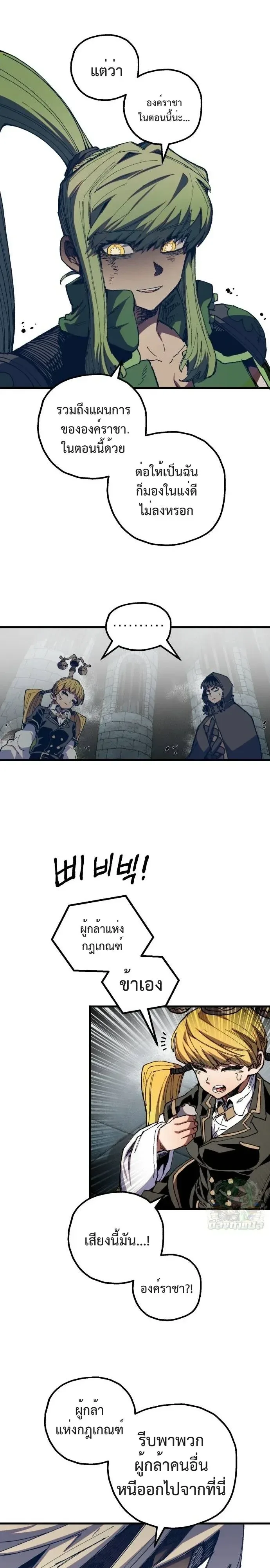 Warrior of the Heart Sword ผู้กล้าแห่งดาบจิต ตอนที่ 72 หน้า 2