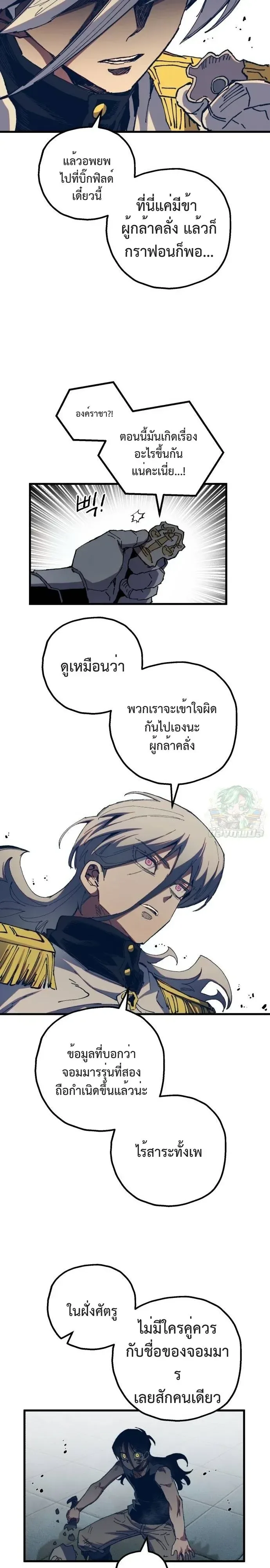 Warrior of the Heart Sword ผู้กล้าแห่งดาบจิต ตอนที่ 72 หน้า 3