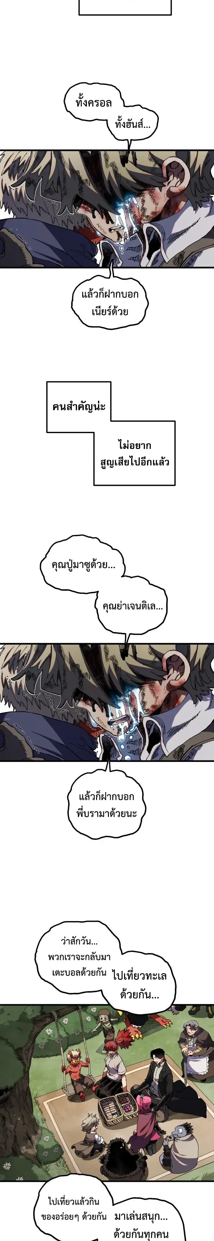 Warrior of the Heart Sword ผู้กล้าแห่งดาบจิต ตอนที่ 73 หน้า 11