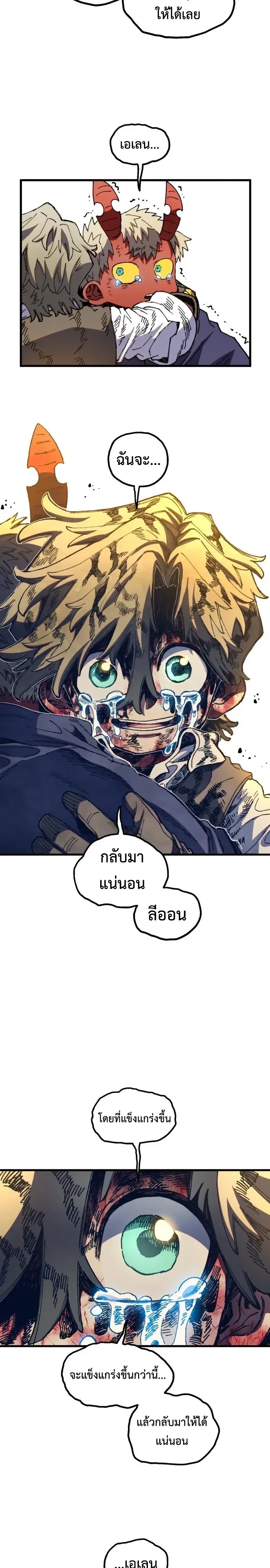 Warrior of the Heart Sword ผู้กล้าแห่งดาบจิต ตอนที่ 73 หน้า 12