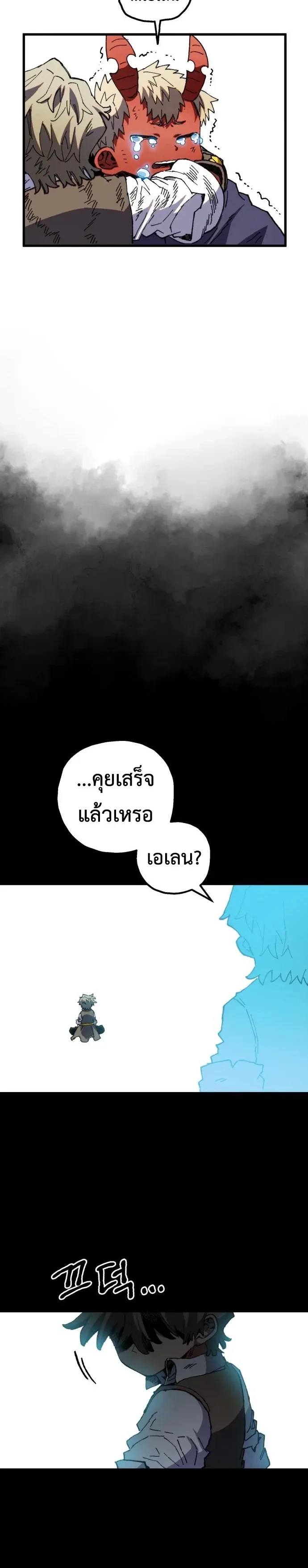 Warrior of the Heart Sword ผู้กล้าแห่งดาบจิต ตอนที่ 73 หน้า 13