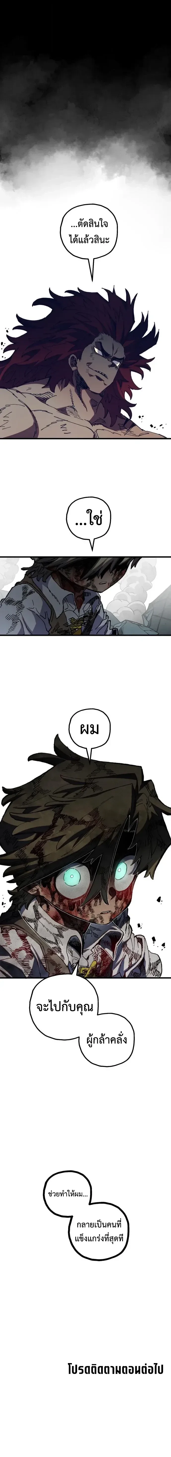 Warrior of the Heart Sword ผู้กล้าแห่งดาบจิต ตอนที่ 73 หน้า 14