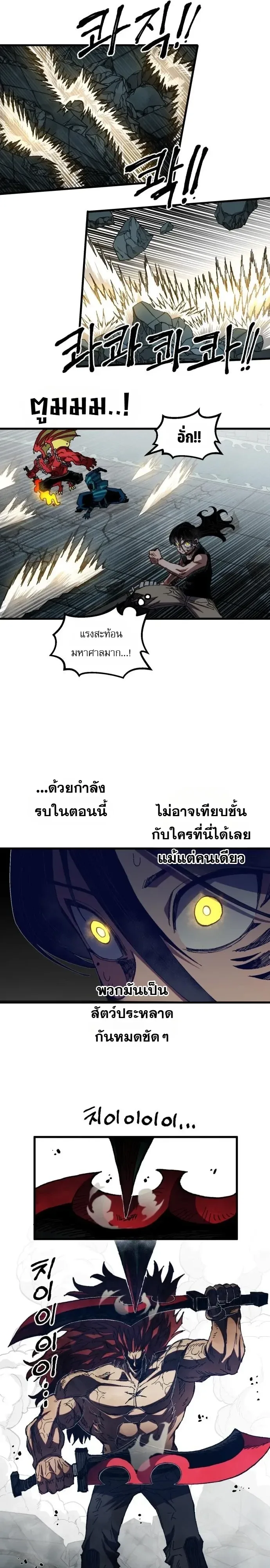 Warrior of the Heart Sword ผู้กล้าแห่งดาบจิต ตอนที่ 74 หน้า 11
