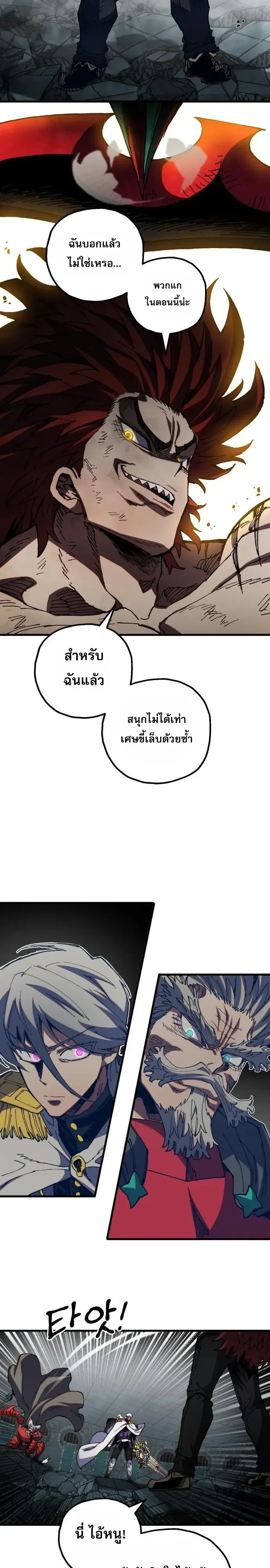 Warrior of the Heart Sword ผู้กล้าแห่งดาบจิต ตอนที่ 74 หน้า 12