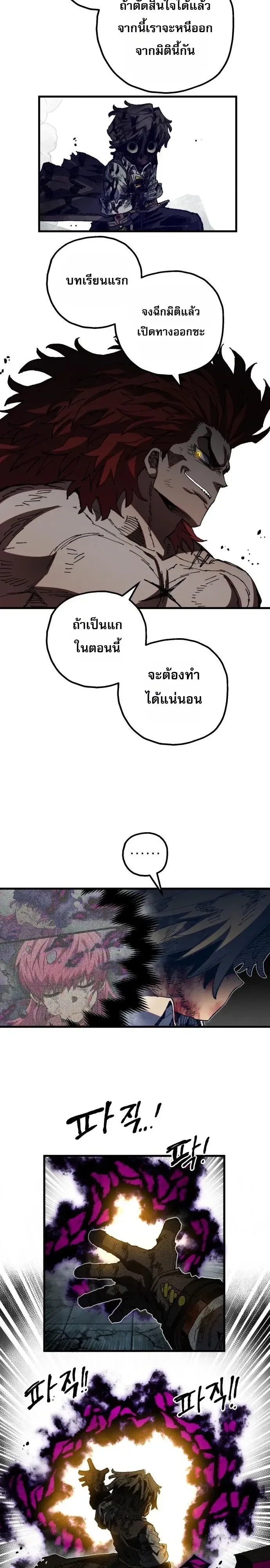 Warrior of the Heart Sword ผู้กล้าแห่งดาบจิต ตอนที่ 74 หน้า 13