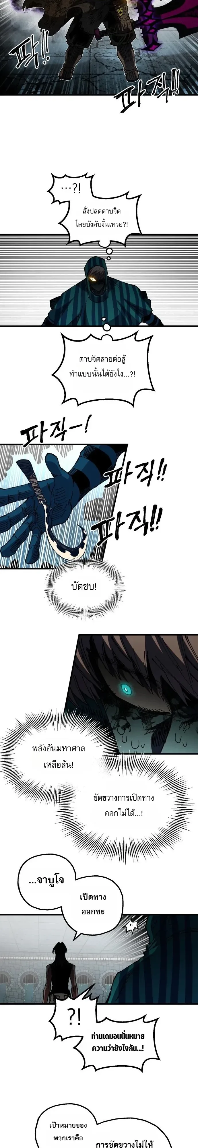 Warrior of the Heart Sword ผู้กล้าแห่งดาบจิต ตอนที่ 74 หน้า 14