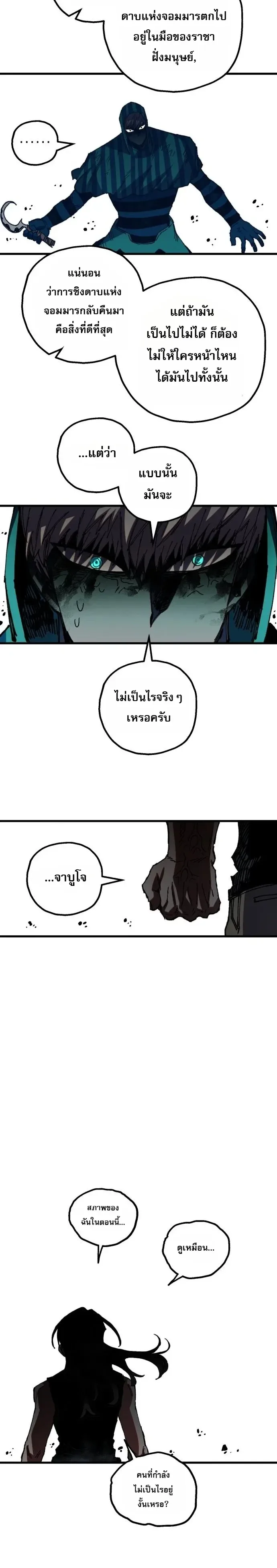 Warrior of the Heart Sword ผู้กล้าแห่งดาบจิต ตอนที่ 74 หน้า 15