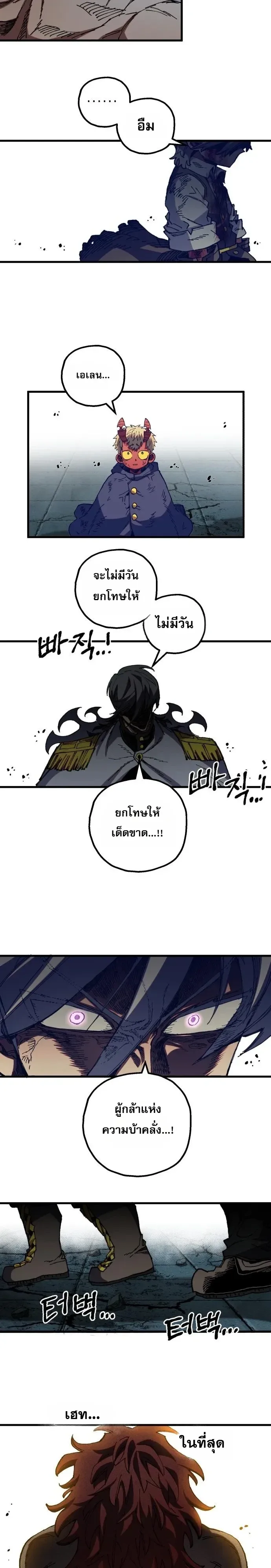 Warrior of the Heart Sword ผู้กล้าแห่งดาบจิต ตอนที่ 74 หน้า 17
