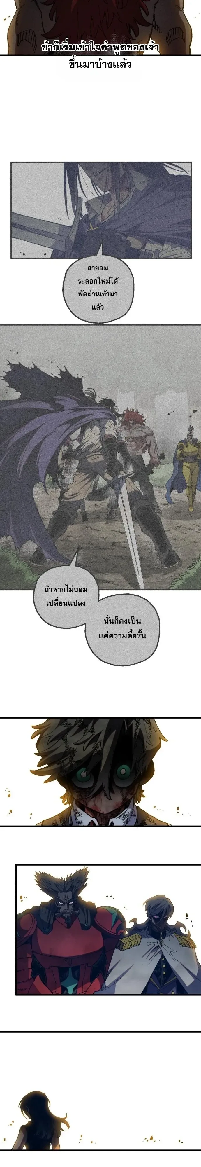 Warrior of the Heart Sword ผู้กล้าแห่งดาบจิต ตอนที่ 74 หน้า 18