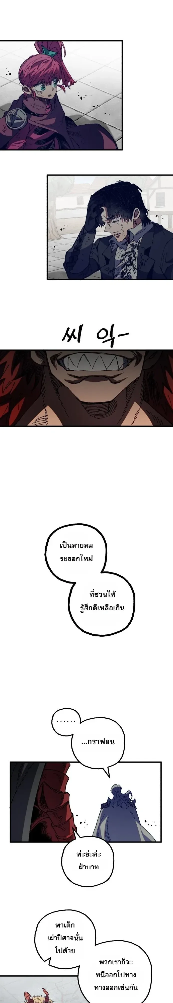 Warrior of the Heart Sword ผู้กล้าแห่งดาบจิต ตอนที่ 74 หน้า 19