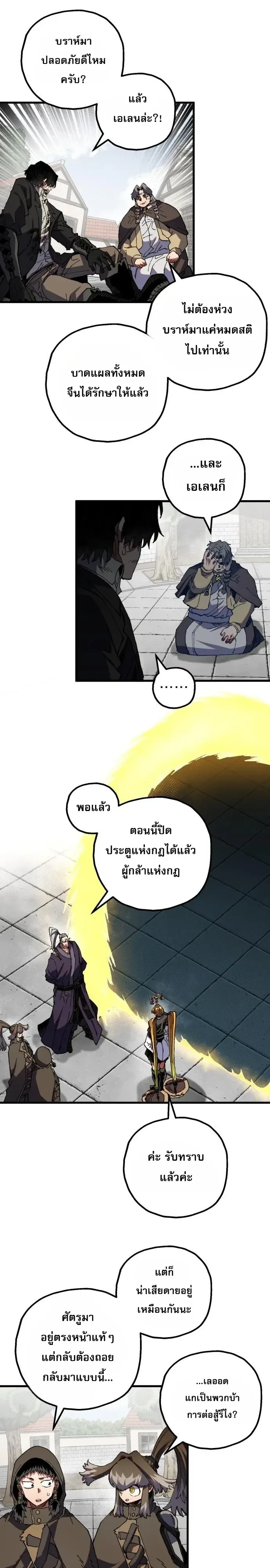 Warrior of the Heart Sword ผู้กล้าแห่งดาบจิต ตอนที่ 74 หน้า 2