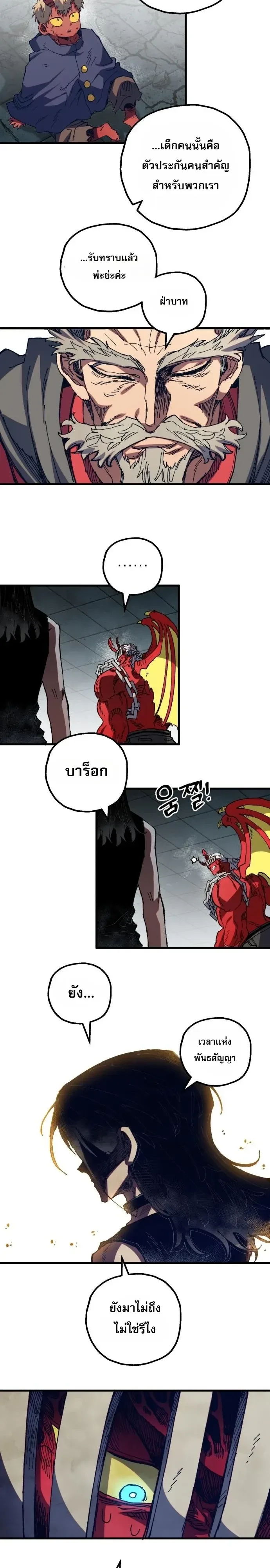 Warrior of the Heart Sword ผู้กล้าแห่งดาบจิต ตอนที่ 74 หน้า 20