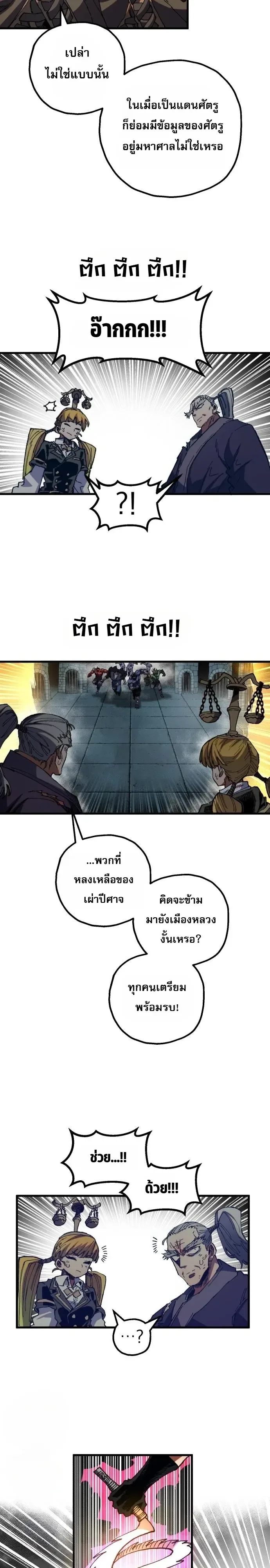 Warrior of the Heart Sword ผู้กล้าแห่งดาบจิต ตอนที่ 74 หน้า 3