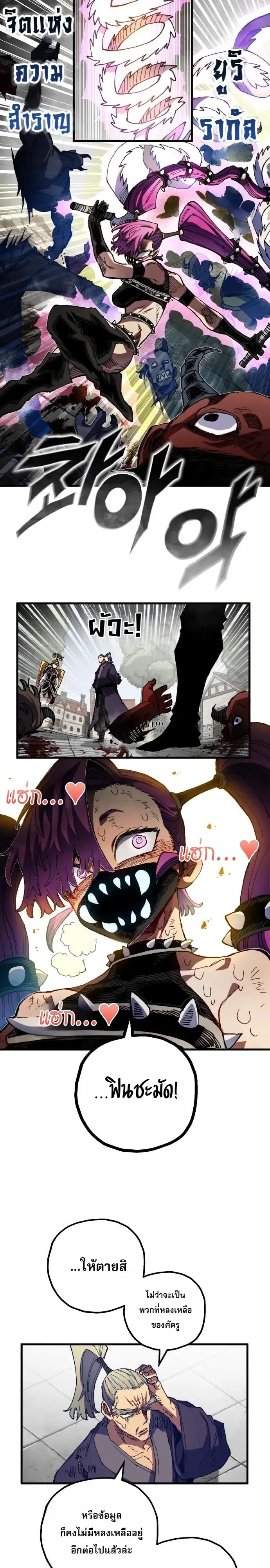 Warrior of the Heart Sword ผู้กล้าแห่งดาบจิต ตอนที่ 74 หน้า 4