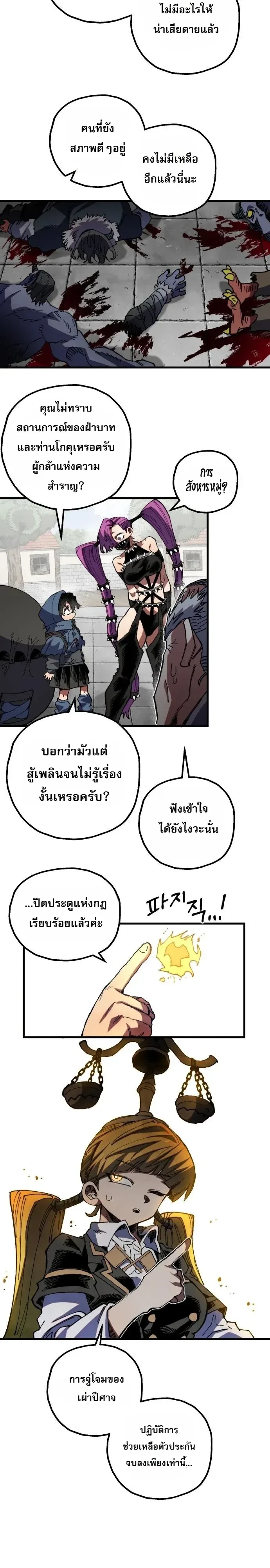 Warrior of the Heart Sword ผู้กล้าแห่งดาบจิต ตอนที่ 74 หน้า 5
