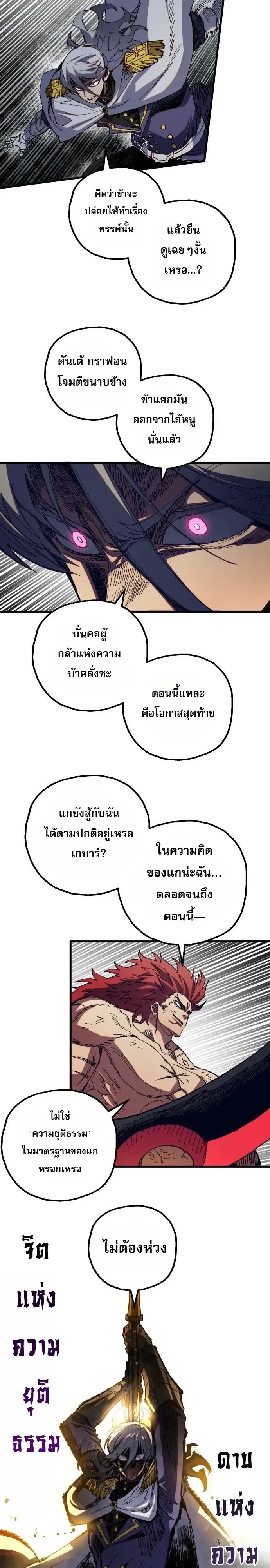Warrior of the Heart Sword ผู้กล้าแห่งดาบจิต ตอนที่ 74 หน้า 7