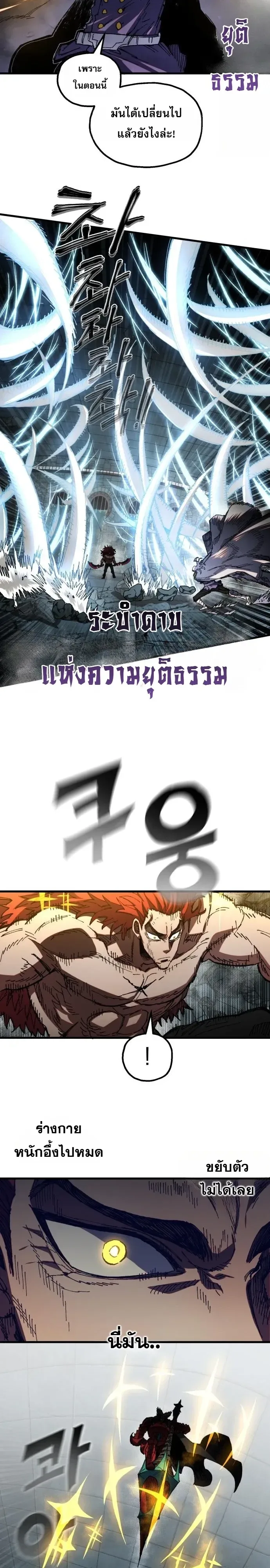 Warrior of the Heart Sword ผู้กล้าแห่งดาบจิต ตอนที่ 74 หน้า 8
